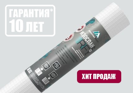 Паро-гидроизоляция армированная отражающая Изоспан RF 35 м²