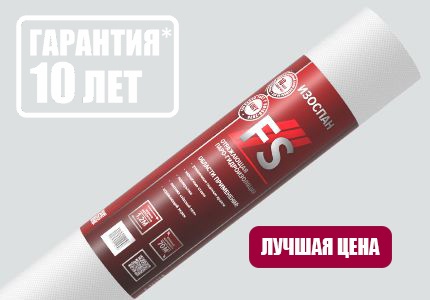 Паро-гидроизоляция отражающая Изоспан FS 70 м²