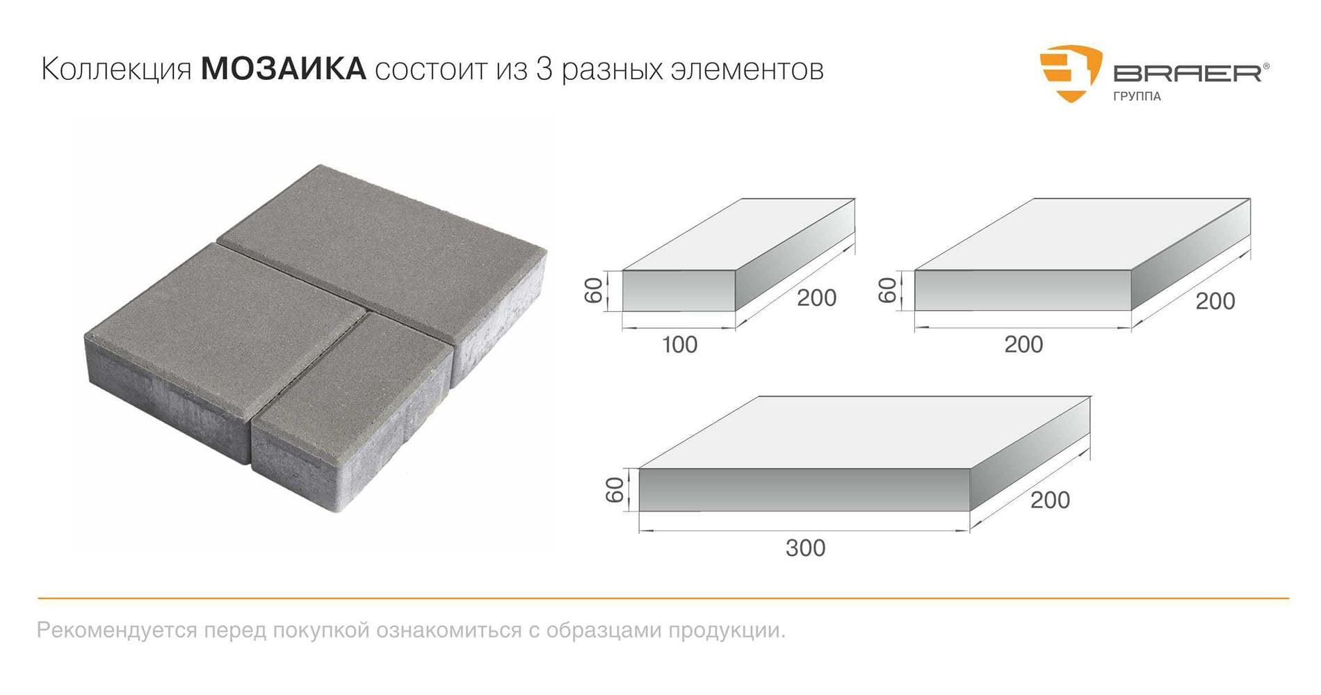 Плитка тротуарная Braer Мозаика Color Mix Песчаник, h=60 мм