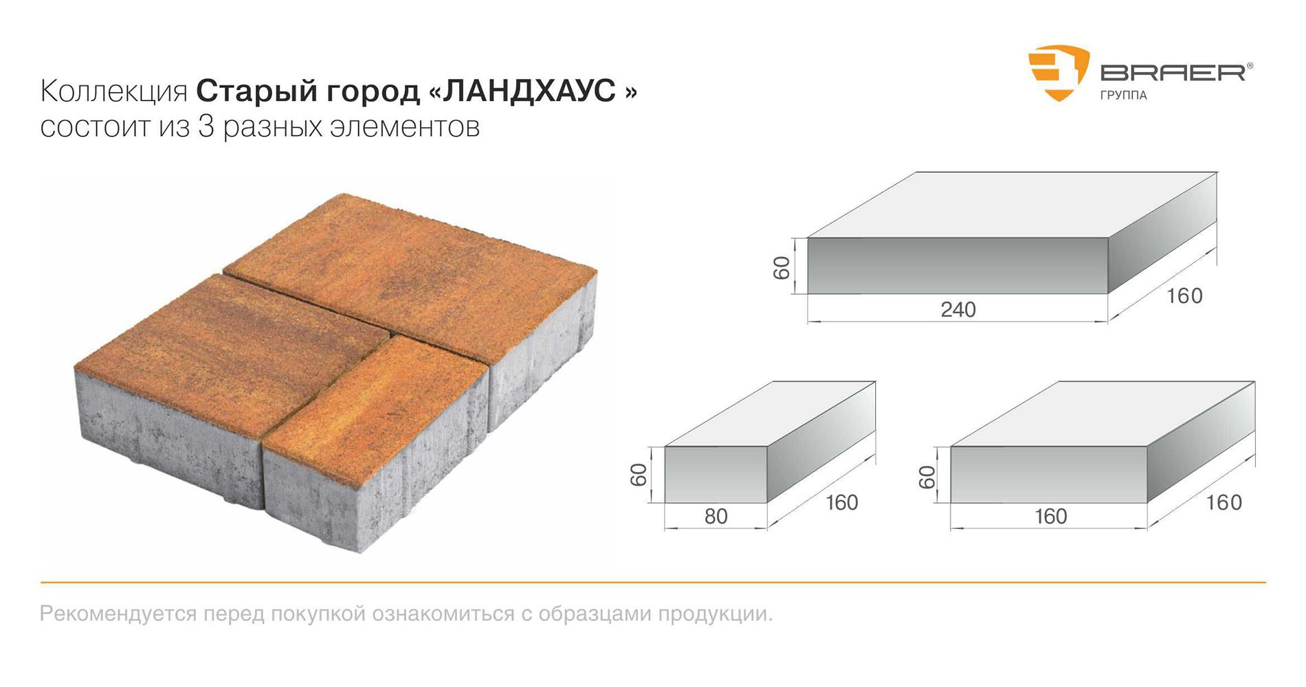 Плитка тротуарная Braer Старый город "Ландхаус" Color Mix Туман, h=60 мм