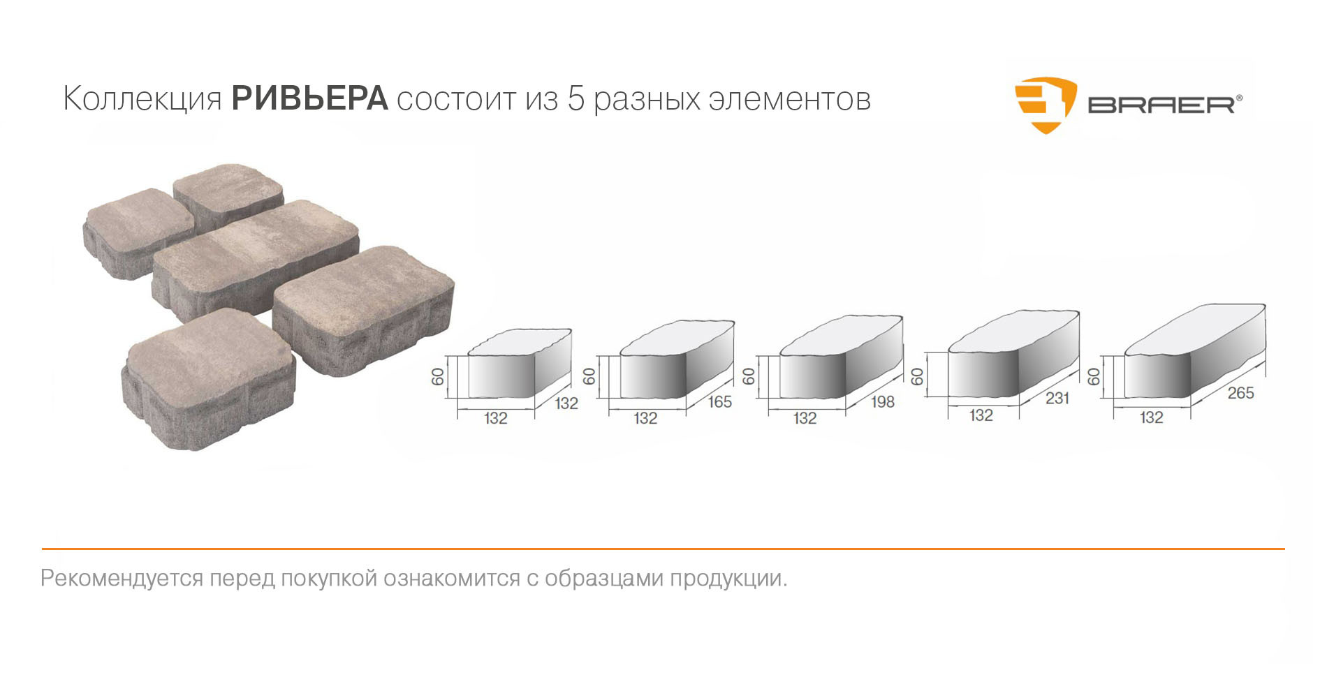 Плитка тротуарная Braer Ривьера Color Mix Туман, h=60 мм
