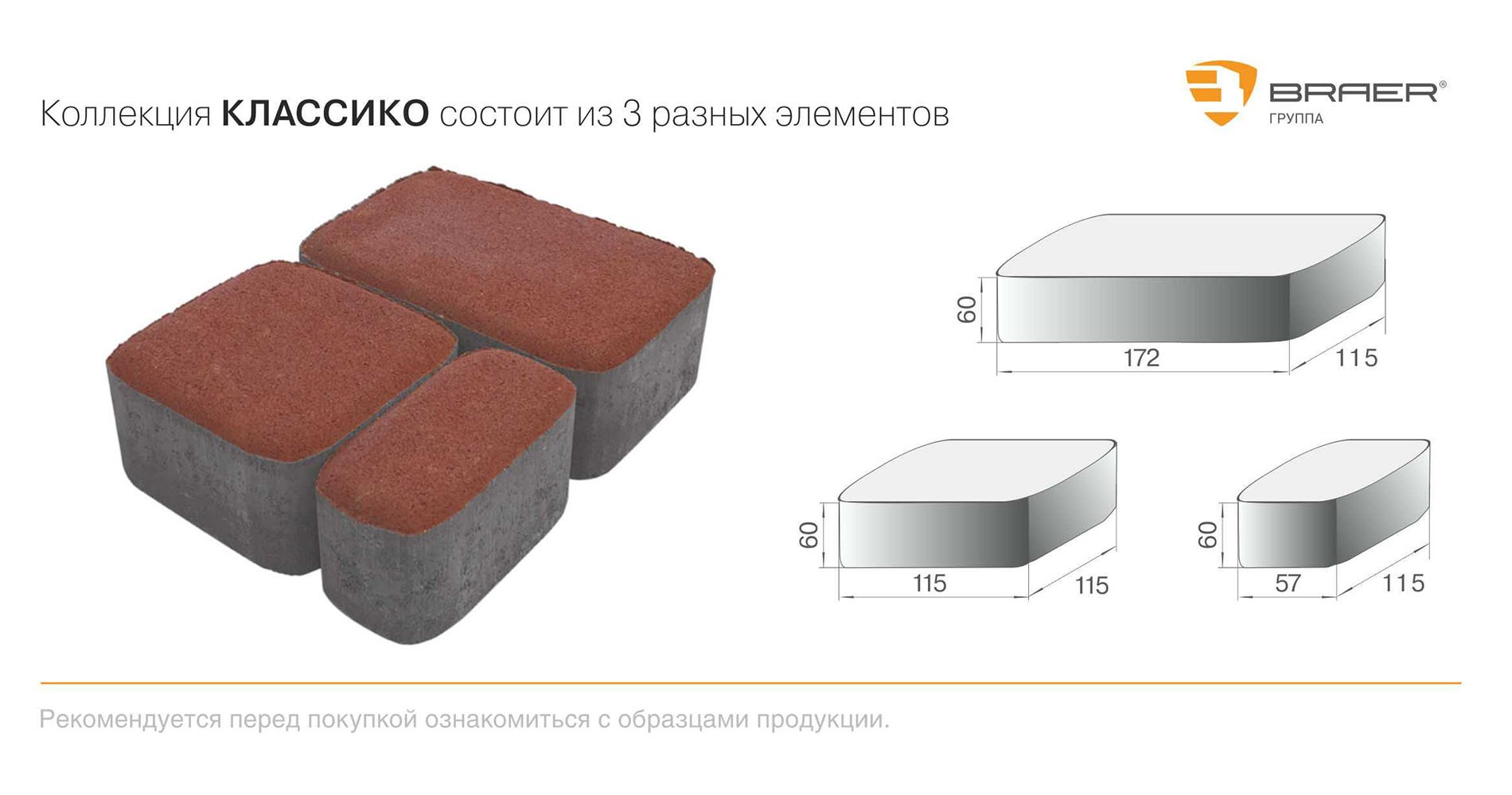 Плитка тротуарная Braer Классико медовый, h=60 мм