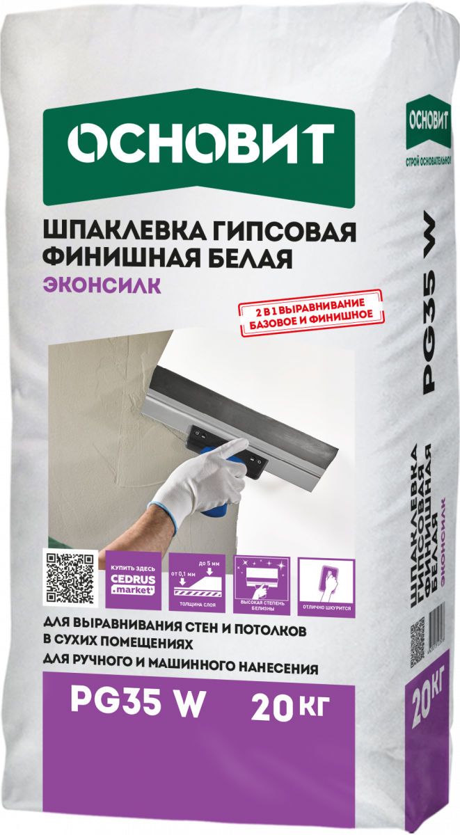 Шпаклевка гипсовая финишная Основит Эконсилк PG35 W белый, 20 кг