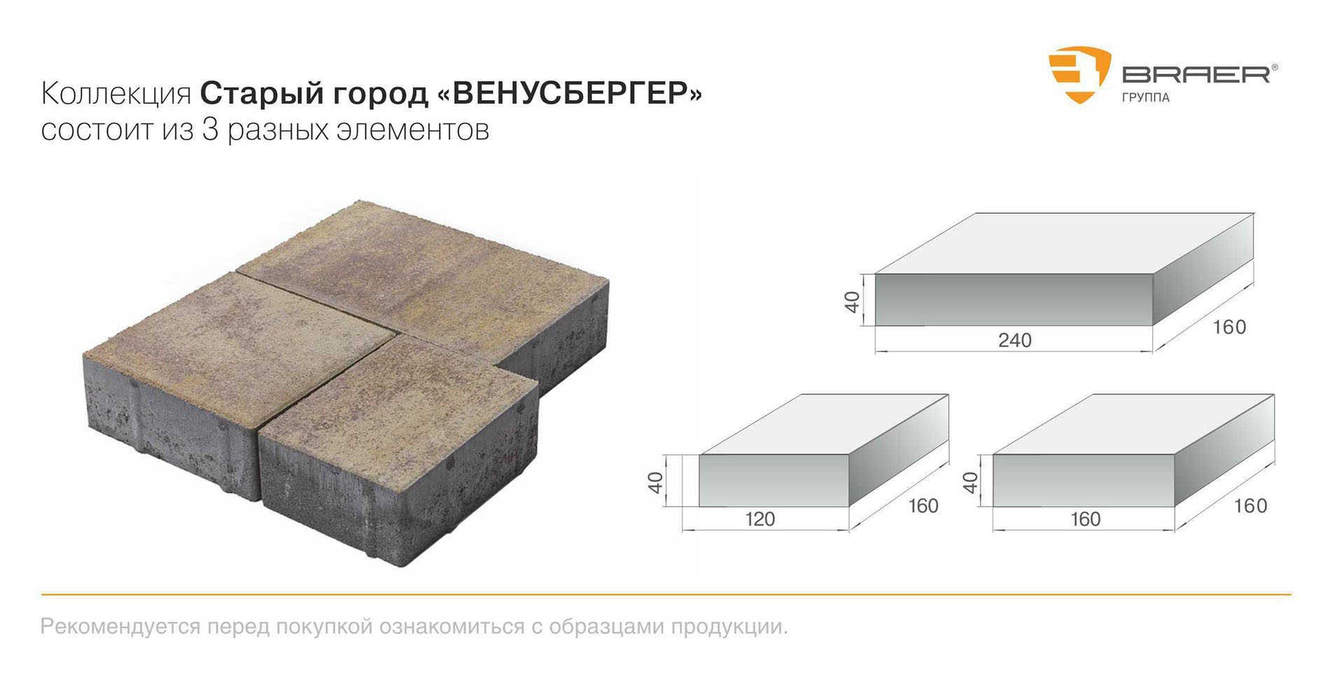 Плитка тротуарная Braer Старый город "Венусбергер" Color Mix Мальва, h=40 мм