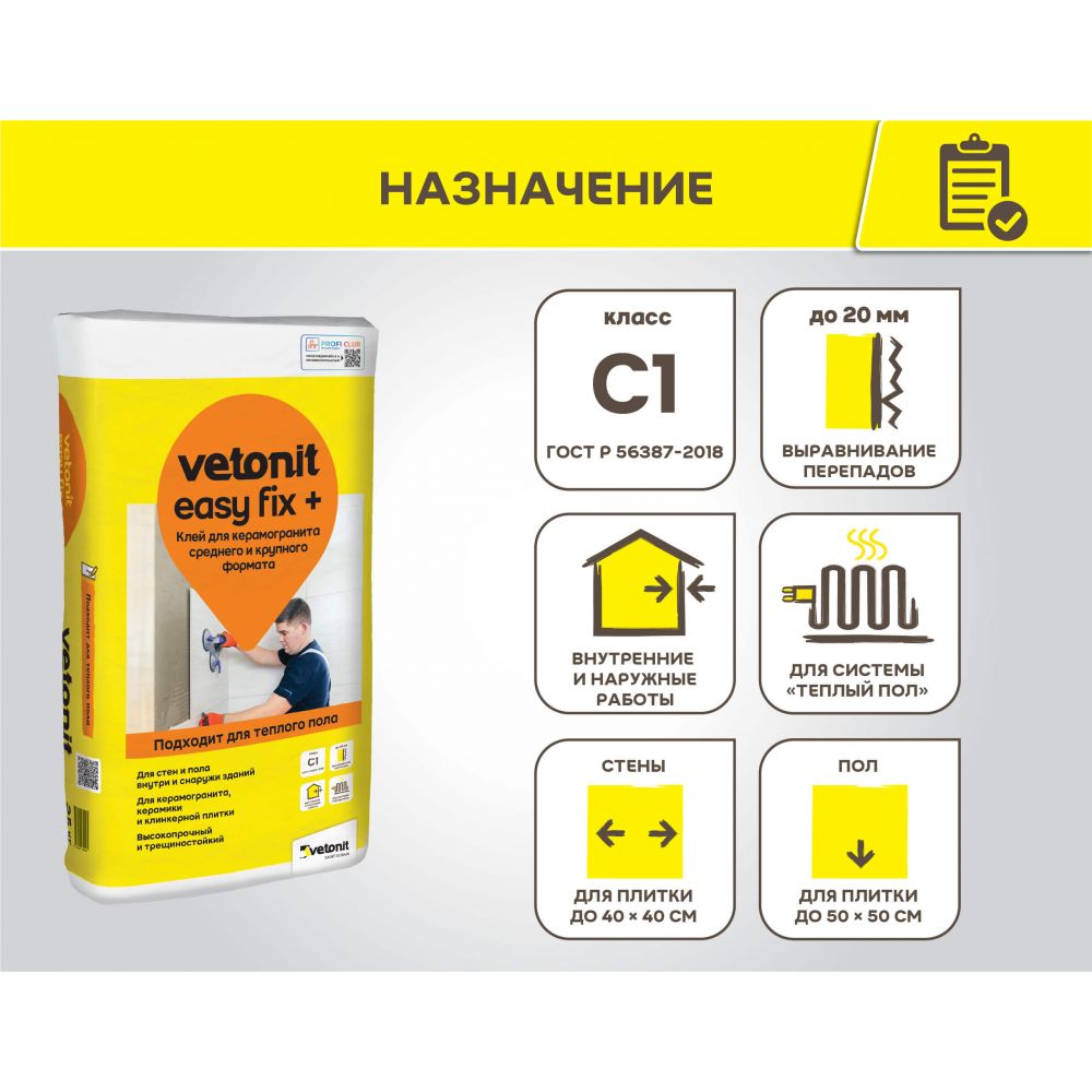 Клей для керамогранита среднего и крупного формата Vetonit Easy Fix +, 25 кг