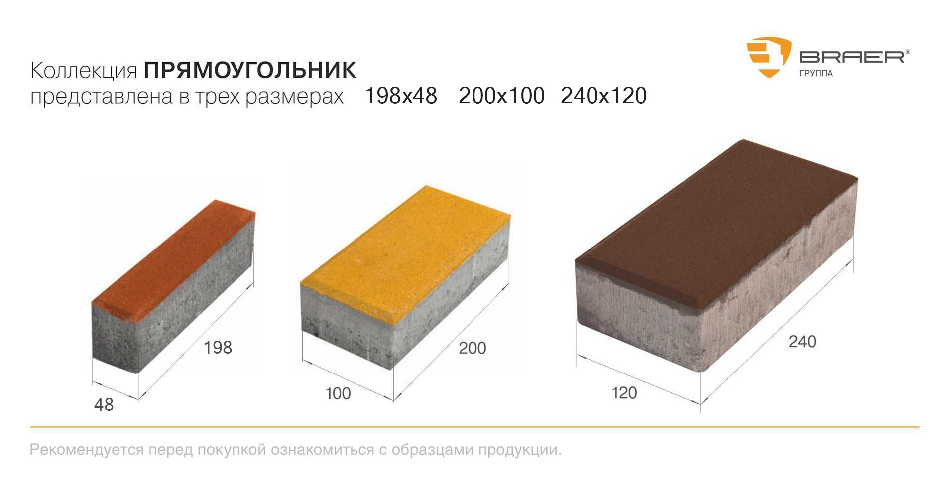 Плитка тротуарная Braer Прямоугольник Color Mix Прайд, 200*100*60 мм